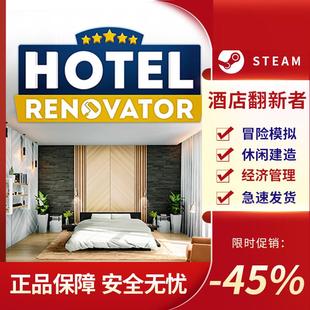 酒店翻新者 Hotel Renovator STEAM正版PC中文 管理经济 建造模拟
