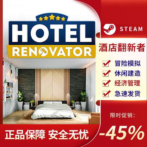 酒店翻新者 Hotel Renovator STEAM正版PC中文 管理经济 建造模拟