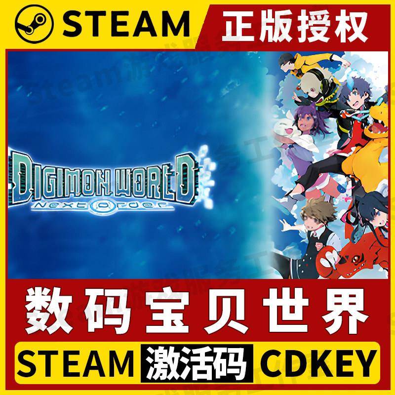 【数码宝贝世界】Steam正版游戏授权国区CDK不限区激活码英文