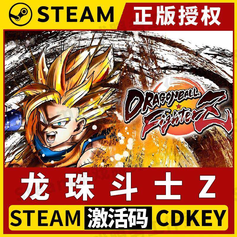 【龙珠斗士Z】Steam正版授权国区CDK不限区激活码中文