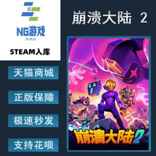 PC正版 steam中文游戏 崩溃大陆 2 Crashlands 2 国区CDK激活码