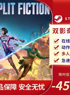 双影奇境 Split Fiction 动作冒险 在线单机 科幻 Steam正版中文