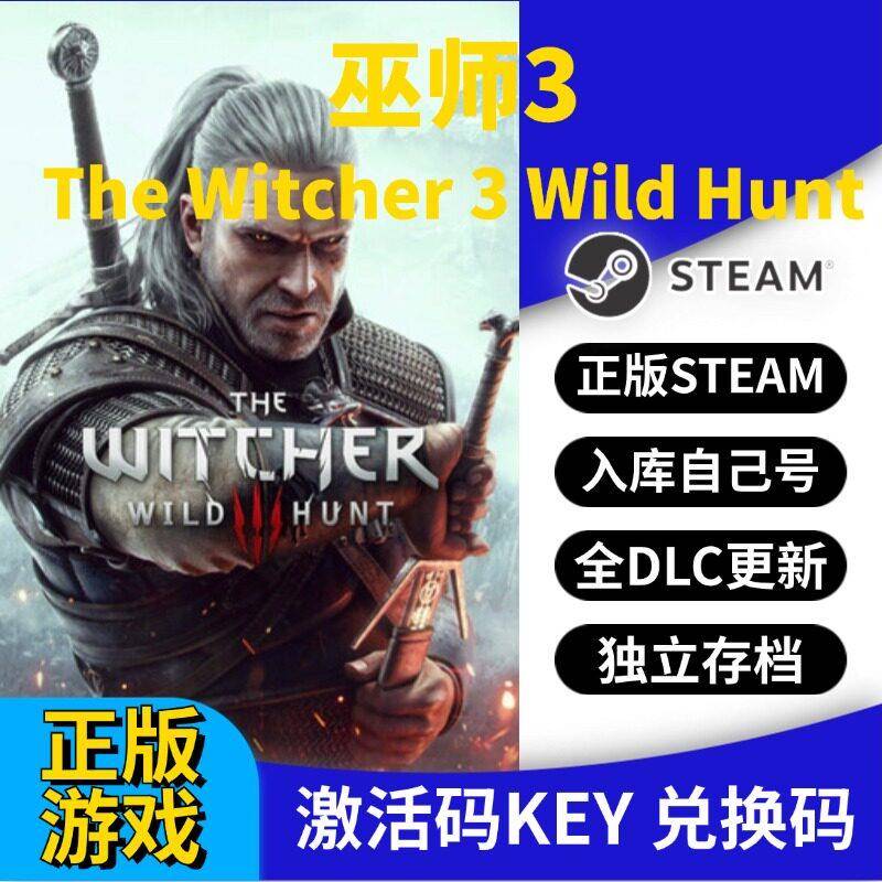 steam正版巫师3激活码CDK入库全DLC国区 PC中文游戏永久更新