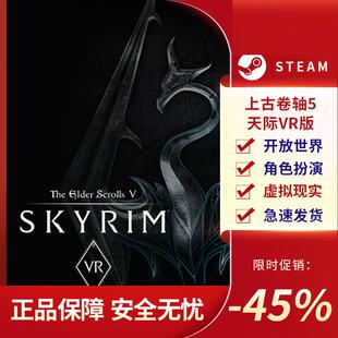 上古卷轴5天际VR版 The Elder Scrolls V STEAM正版 PC 激活码KEY