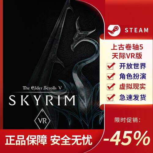 上古卷轴5天际VR版 The Elder Scrolls V STEAM正版 PC 激活码KEY