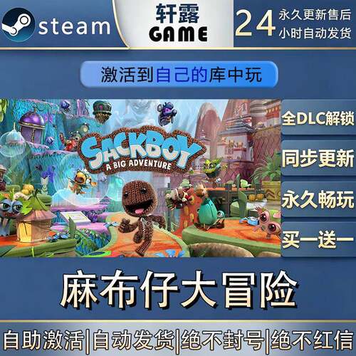 【steam入库】麻布仔大冒险激活码CDK全DLC国区游戏入库激活