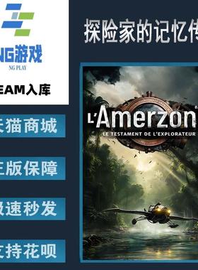 PC正版 Steam 中文游戏 探险家的记忆传承  Amerzone - The Explo