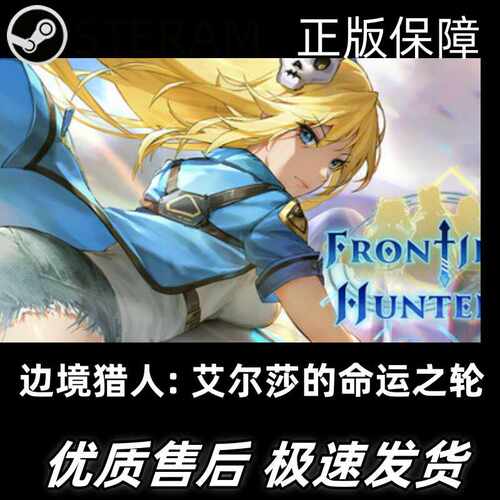 边境猎人正版Steam动作冒险