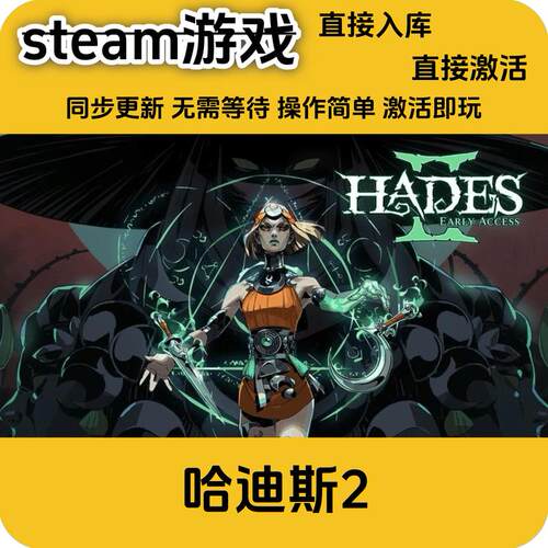 哈迪斯2steam正版入库Hades正版游戏全DLCcdkey入库激活码国区