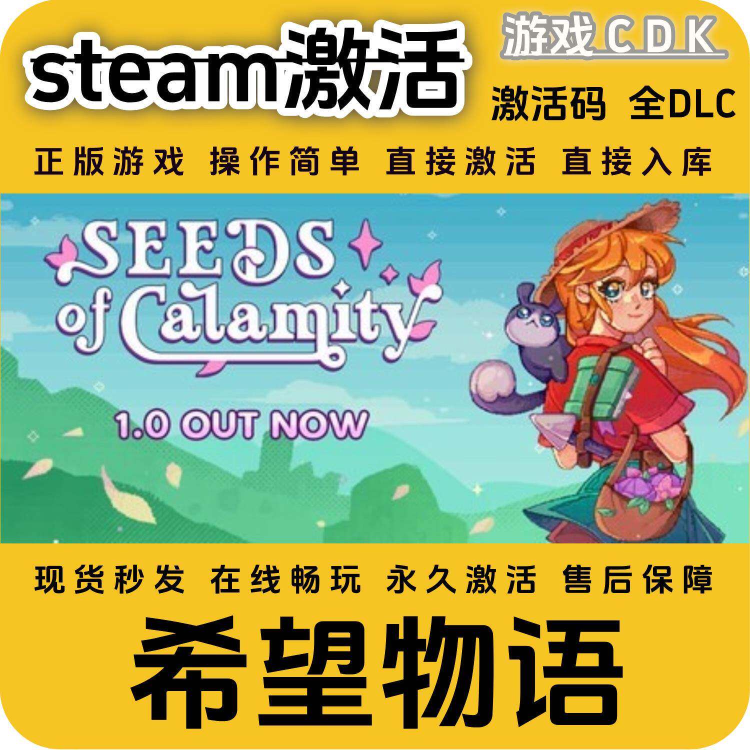 希望物语steam游戏激活码CDK永久入库全DLC激活码CDKEY电脑pc游戏