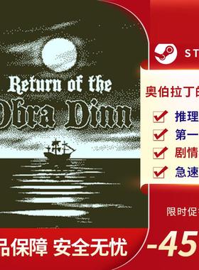 奥伯拉丁的回归 Return of the Obra Dinn 剧情丰富 Steam正版PC