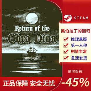 奥伯拉丁的回归 Return of the Obra Dinn 剧情丰富 Steam正版PC