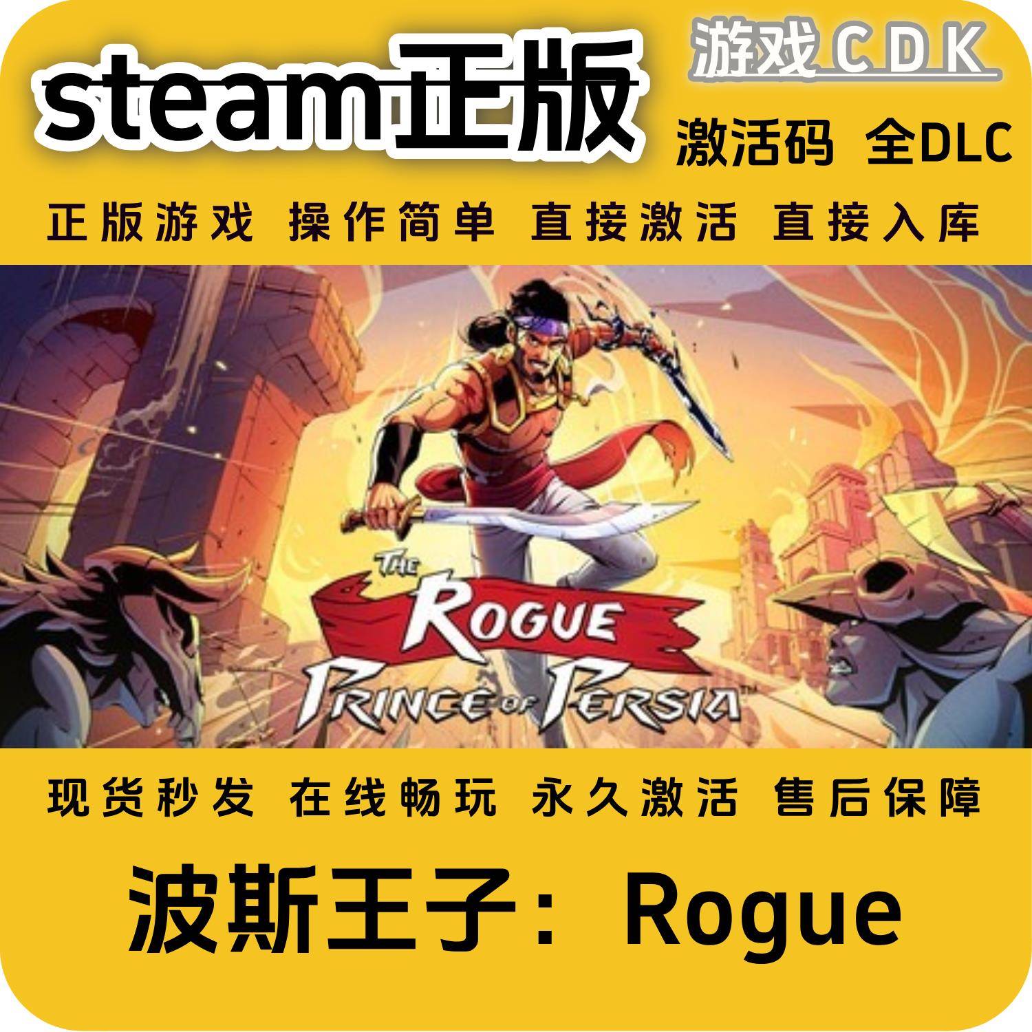 波斯王子Roguesteam全球区国区豪华版全DLC激活码CDKEY兑换码电脑