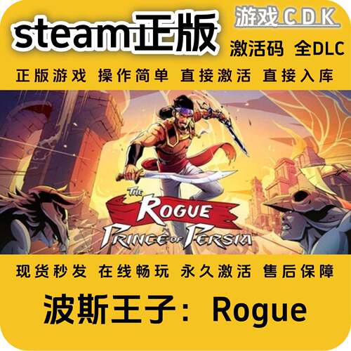 波斯王子Roguesteam全球区国区豪华版全DLC激活码CDKEY兑换码电脑