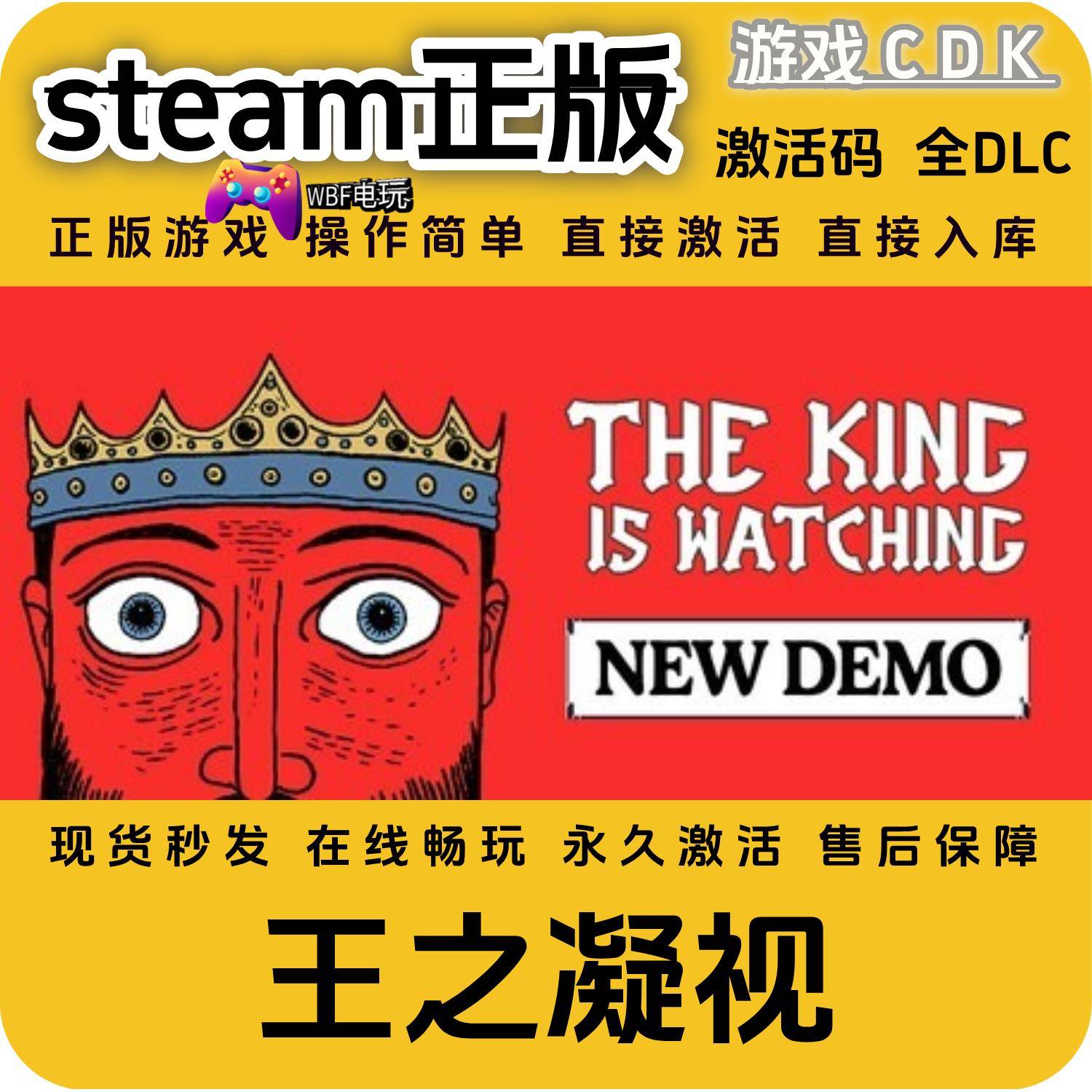 王之凝视激活码steam正版PC电脑全DLC包更新永久激活CDKEY入库
