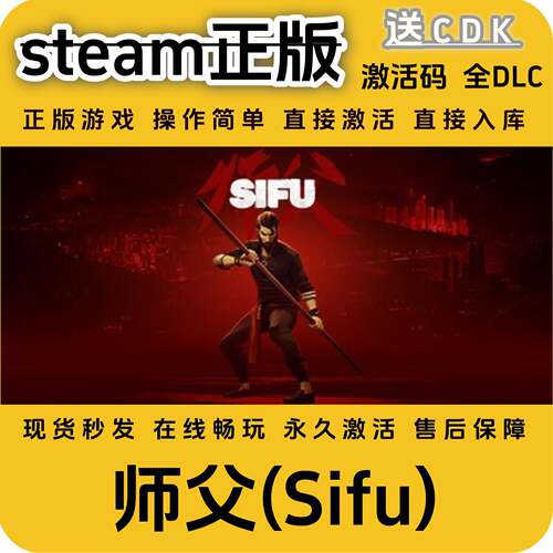 师父steam正版全DLCcdkey国区全球区激活码全DLC国区PCPC入库正版