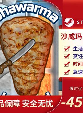 沙威玛传奇  Shawarma Legend 国区CDK激活码生活模拟 Steam正版