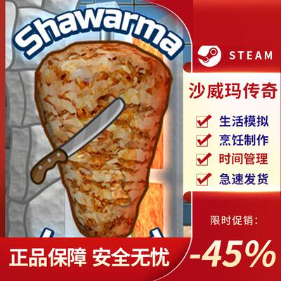 沙威玛传奇ShawarmLege