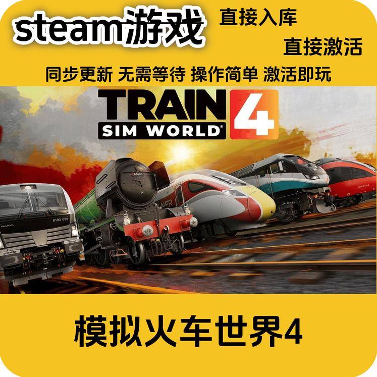 steam正版 模拟火车世界4入库全DLC游戏正版激活码cdkey入库