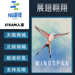 PC正版 steam 中文游戏 展翅翱翔 国区激活码 WINGSPAN 卡牌 策略