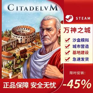 万神之城 Citadelum 沙盒模拟 城市营造 经济策略 Steam正版PC
