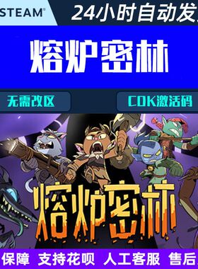 熔炉密林 Rotwood steam 中文游戏在线畅玩CDKey激活码国区全球区