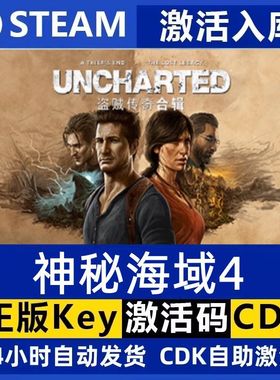 Steam神秘海域4盗贼传奇合集激活码CDKey神秘海域UNCHARTED