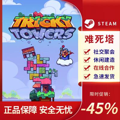 难死塔Trickyowers社交