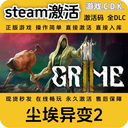 尘埃异变2steam正版游戏激活码CDK永久入库全DLC激活码CDKEY电脑