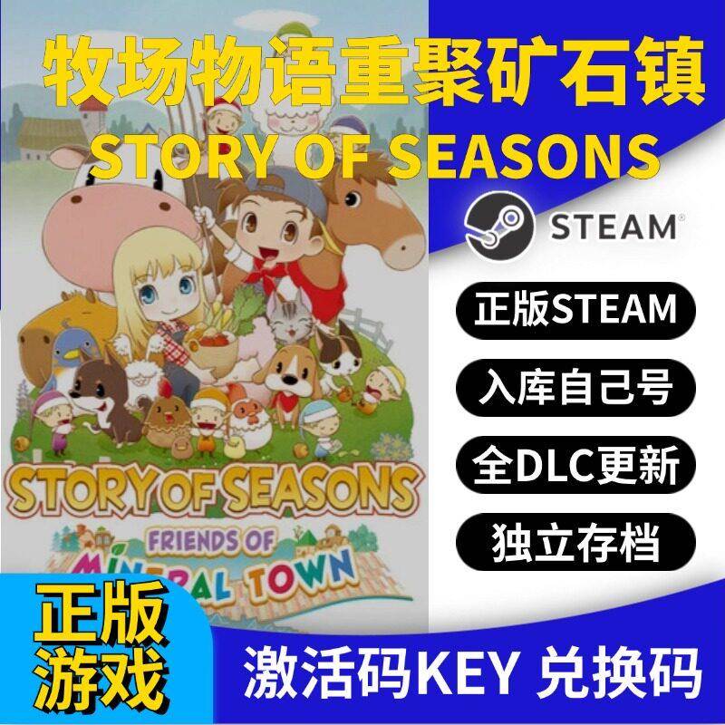 steam正版牧场物语重聚矿石镇激活码CDK入库全DLC国区 PC中文游戏