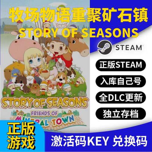 steam正版牧场物语重聚矿石镇激活码CDK入库全DLC国区 PC中文游戏