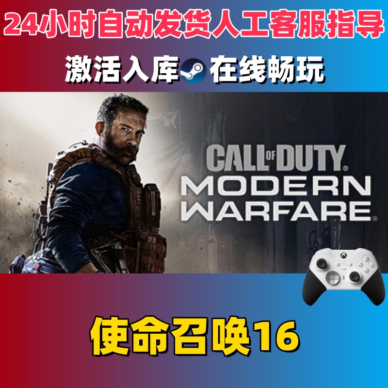 steam正版 使命召唤16激活码CDKey入库全DLC国区全球区