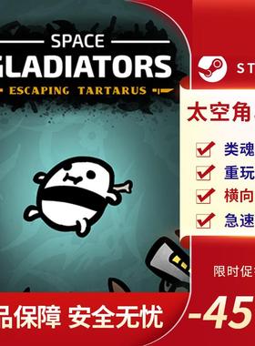 太空角斗士 Space Gladiators STEAM正版 PC中文 程序生成