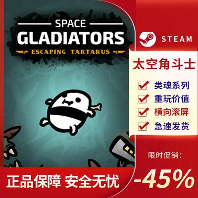 太空角斗士SpaceGladia