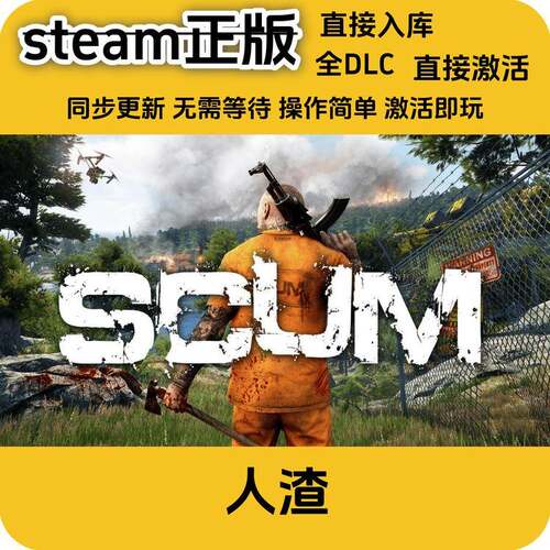 steam正版 人渣激活码入库国区全DLCcdkey正版游戏激活码入库