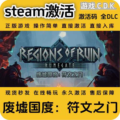 废墟国度符文之门steam正版游戏激活码CDK入库全DLC激活码CDKEY