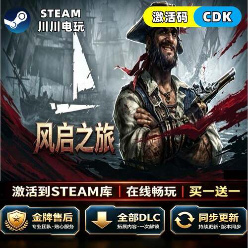 Steam steamWindrose:风启之旅CDKey全球区激活码全DLC国区入库PC