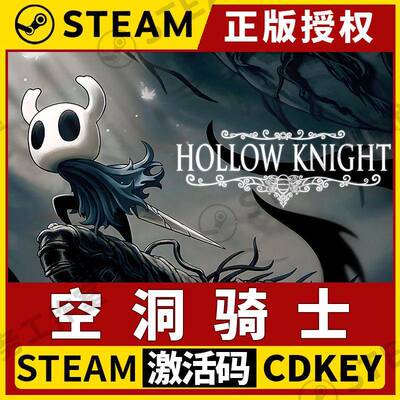 【空洞骑士 Hollow Knight】Steam正版授权国区CDK不限区激活码