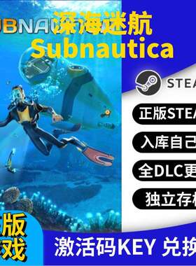 steam正版深海迷航激活码CDK入库Subnautica全DLC全球区国区