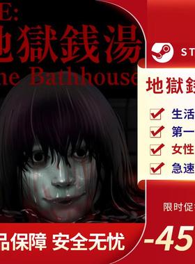 The Bathhouse | 地獄銭湯 Restored Edition 第一人称 Steam正版