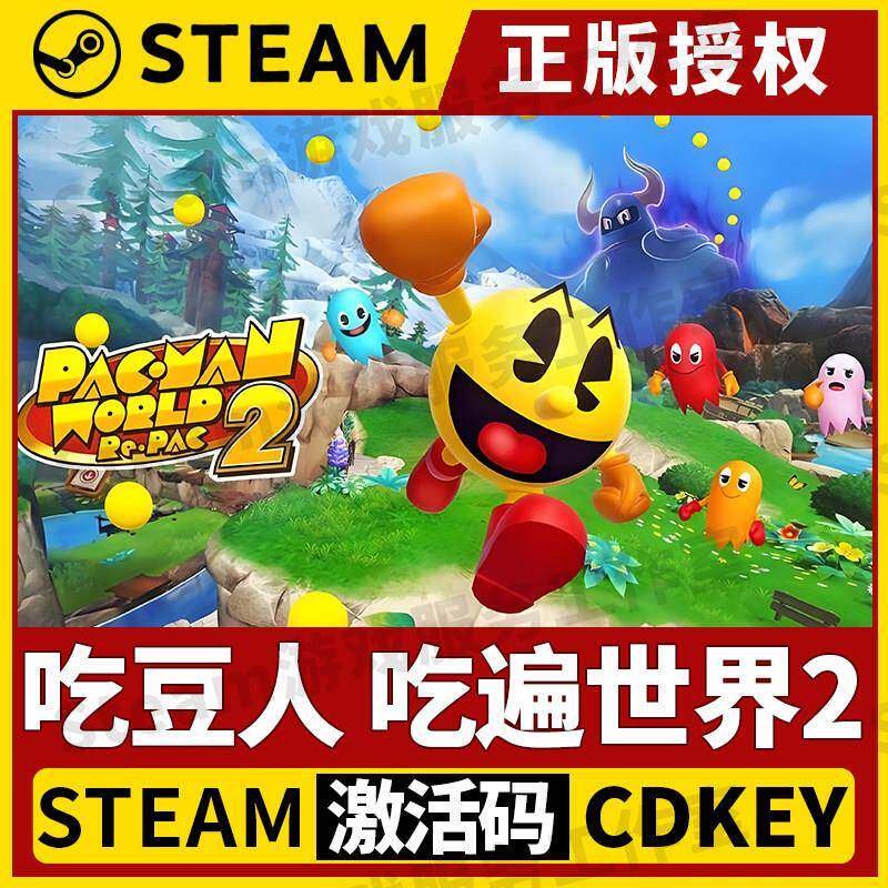 【吃豆人 吃遍世界2】双人同屏Steam正版授权国区CDK激活码PC端