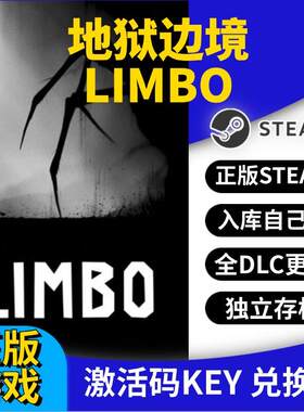 steam正版地狱边境激活码CDK入库LIMBO全DLC全球区国区