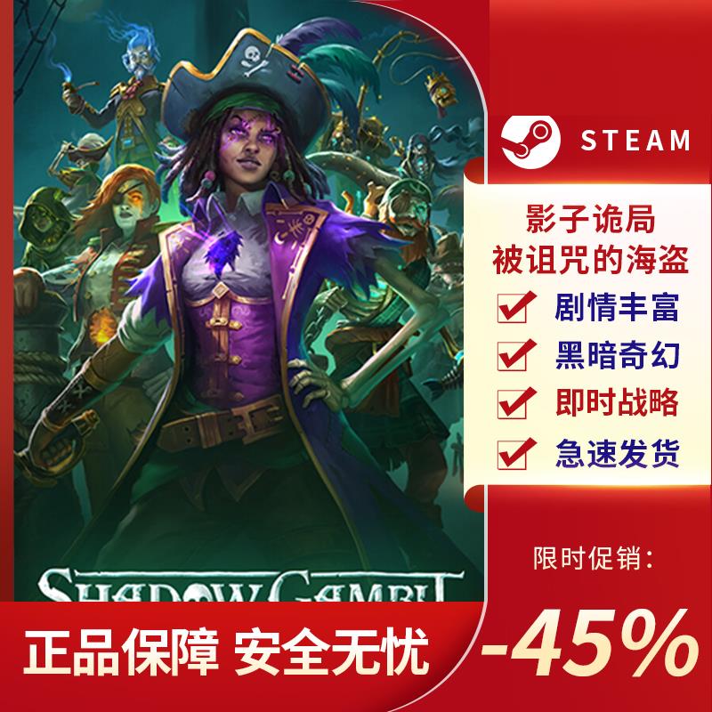 影子诡局 被诅咒的海盗 Shadow Gambit STEAM正版 PC中文 国区KEY