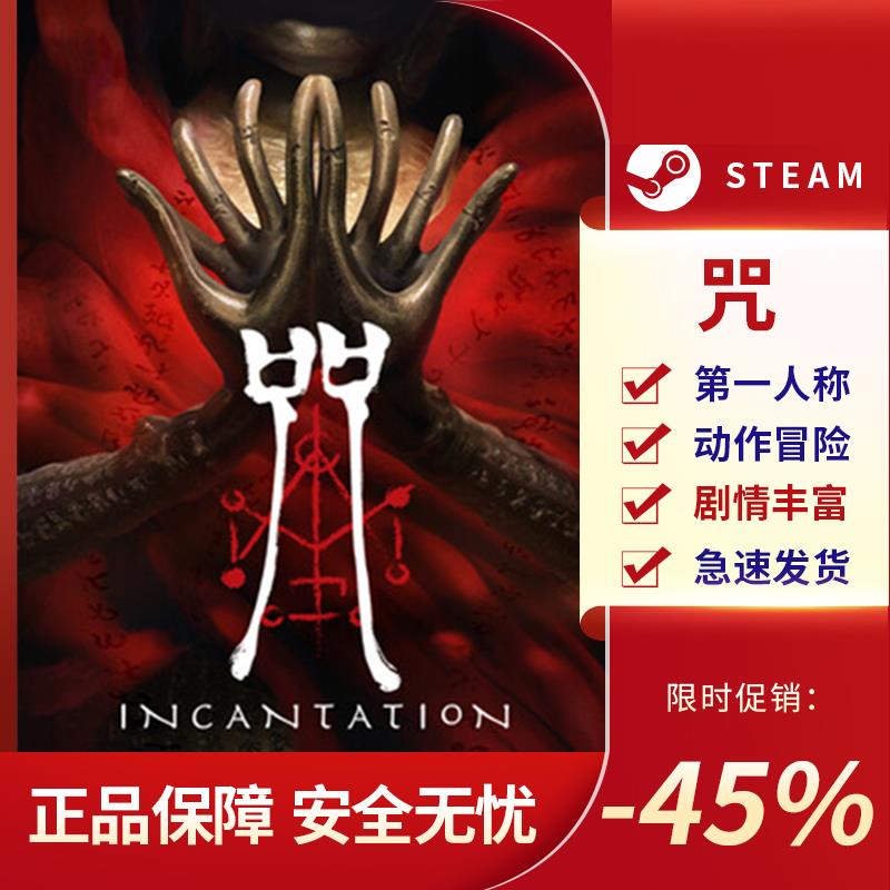 咒第一人称动作冒险剧