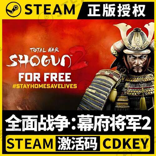 全面战争幕府将军2 Steam正版授权国区CDK全球激活游戏码