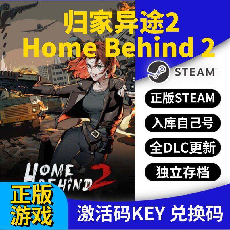 steam正版归家异途2激活码CDK入库Home Behind 2全DLC全球区国区