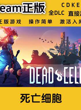 steam正版 死亡细胞DeadCells国区全DLC激活码cdkey入库激活码