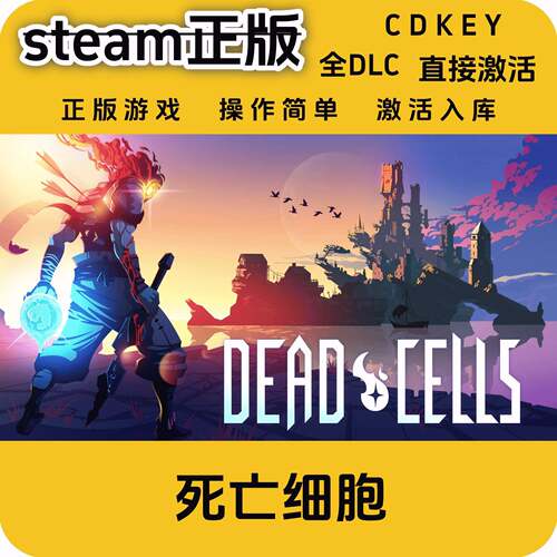 steam正版 死亡细胞DeadCells国区全DLC激活码cdkey入库激活码
