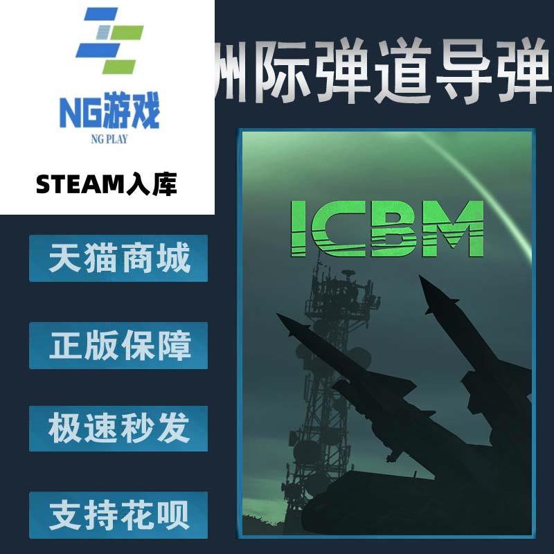 PC正版中文 洲际弹道导弹 ICBM 国区激活码 基地建设 策略 游戏