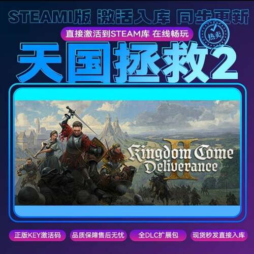 steam天国拯救2正版激活码 cdkey兑换码入库全DLC 电脑pc游戏